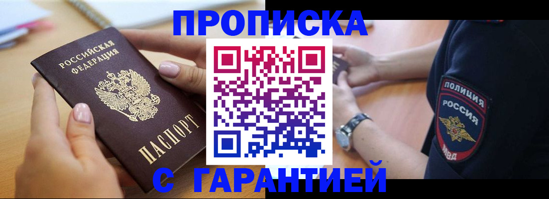 прописка ребенка в Чернушке