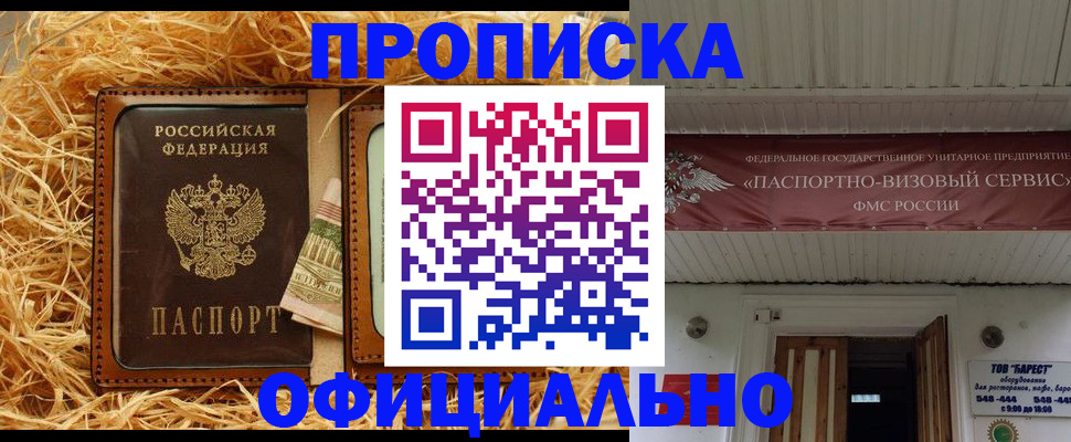 прописка регистрация в Чернушке